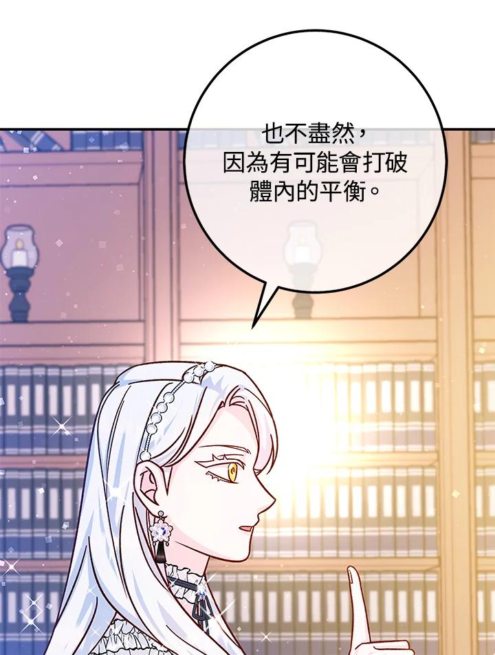 《海军上将的怪物妻子》第45话 第70页