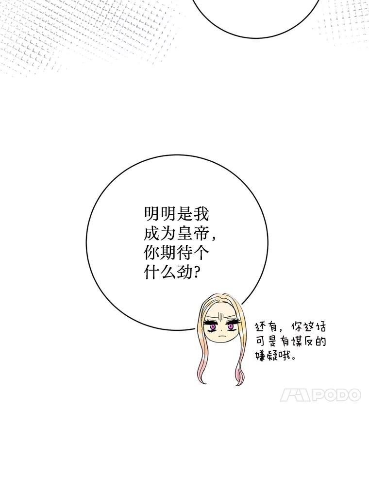 《请痛快地处决我》43.加冕仪式 第48页