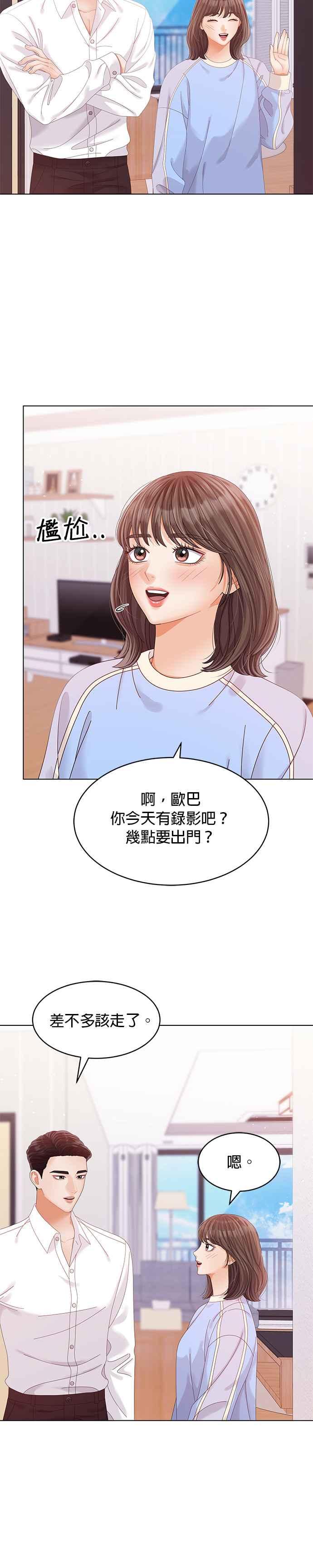 与上司同住的日子 - 第45话 - 第36张图