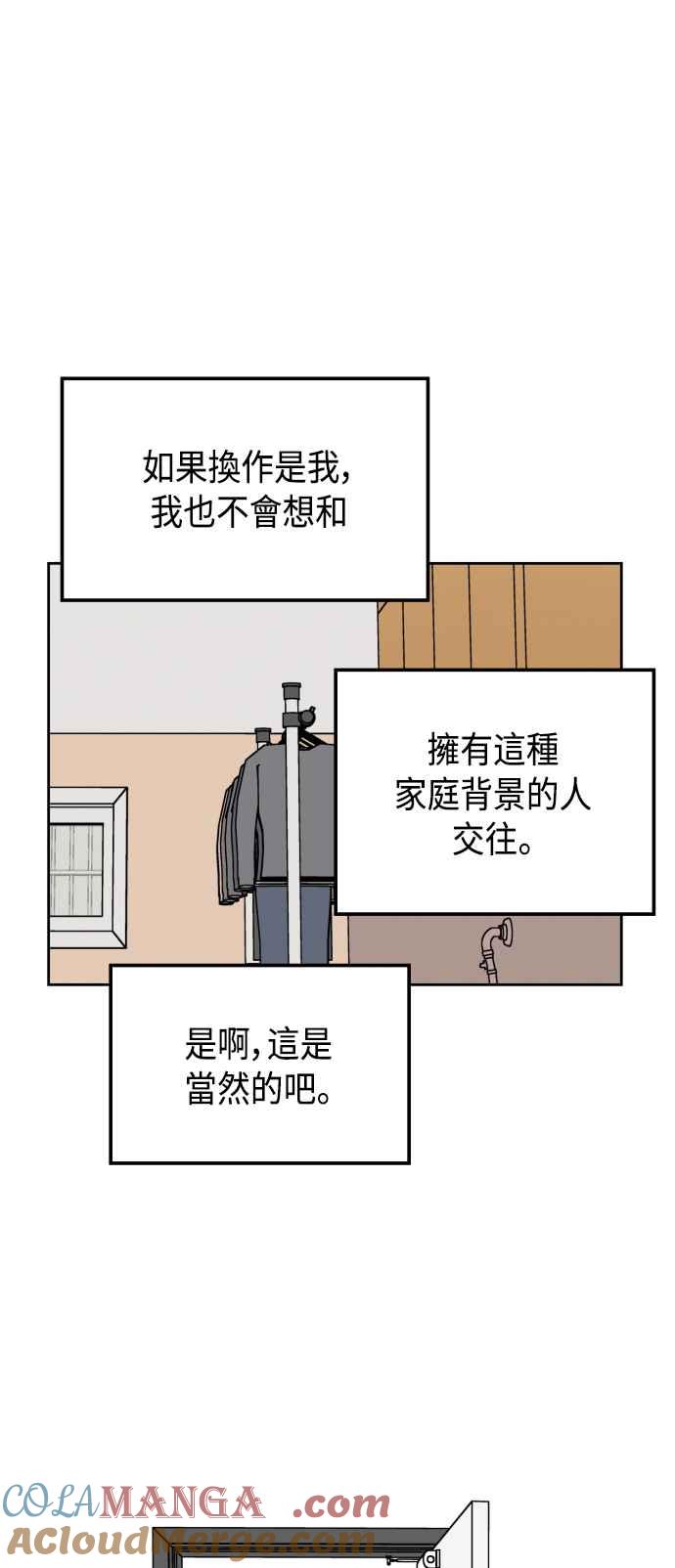 《旧衣回收箱的丘比特》第44话 第13页