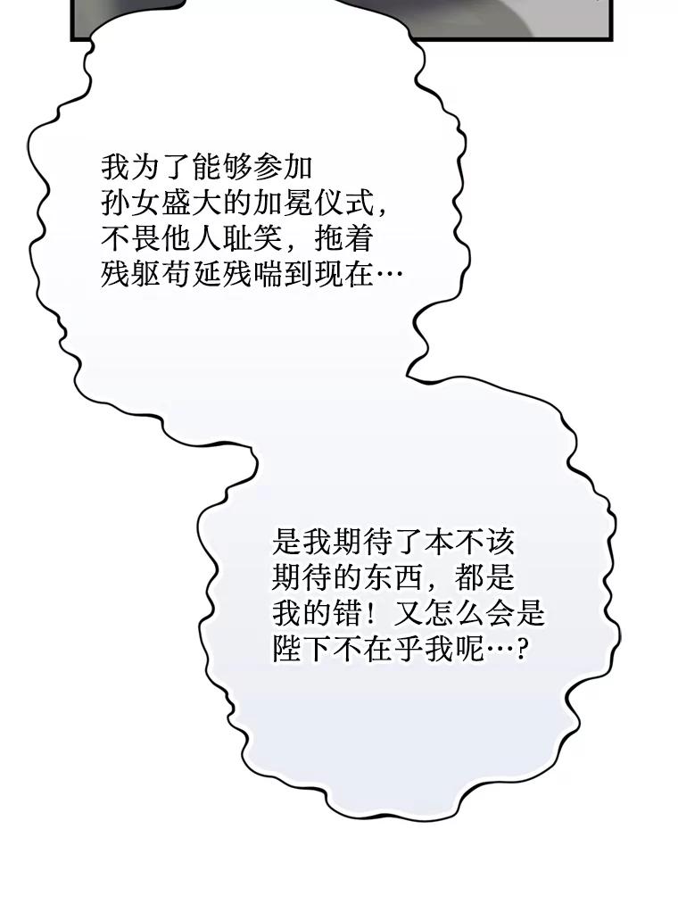 《请痛快地处决我》43.加冕仪式 第63页