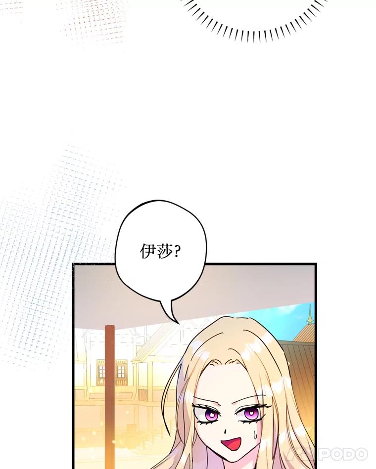 《请痛快地处决我》43.加冕仪式 第22页
