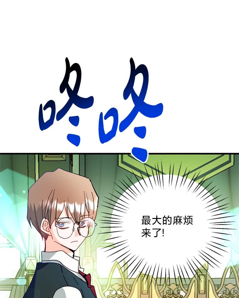 《请痛快地处决我》43.加冕仪式 第59页