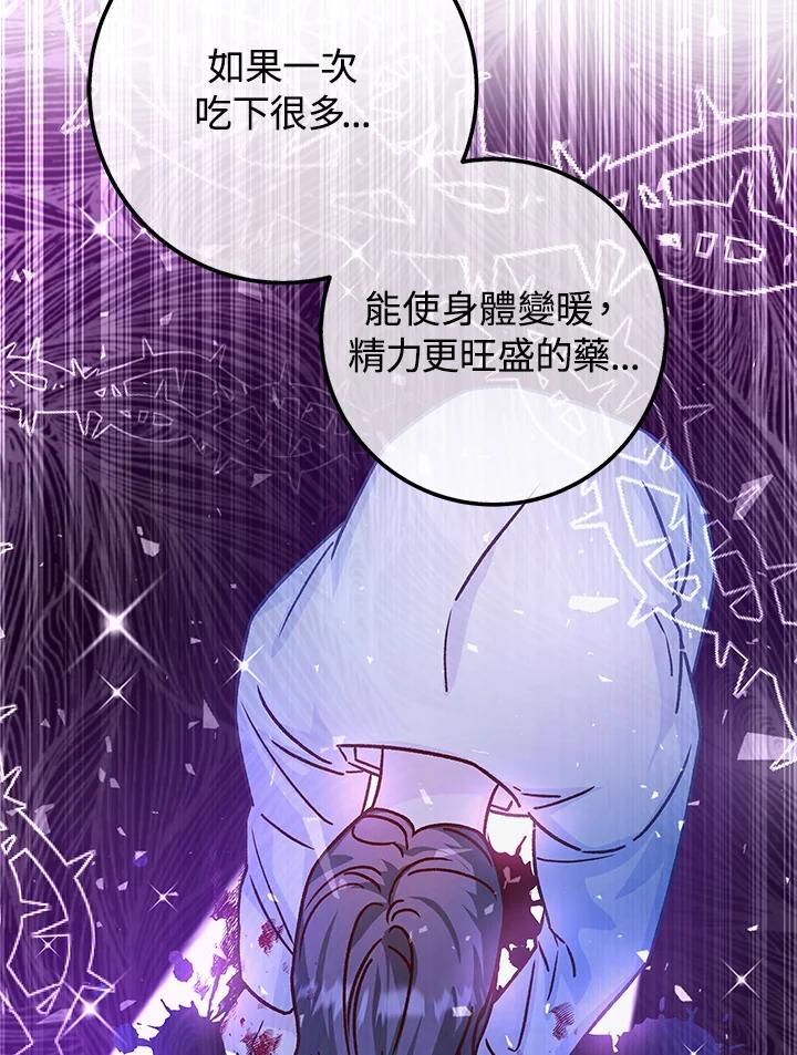 《海军上将的怪物妻子》第45话 第72页