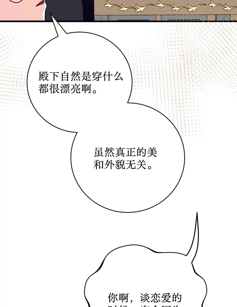 《请痛快地处决我》43.加冕仪式 第50页