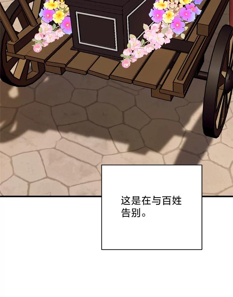 《请痛快地处决我》43.加冕仪式 第12页