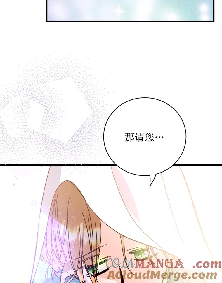 《请痛快地处决我》43.加冕仪式 第105页