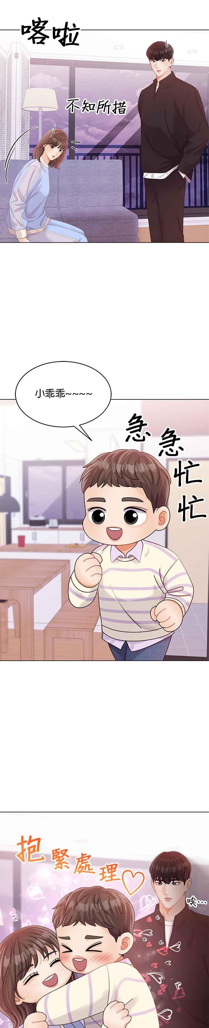 与上司同住的日子 - 第45话 - 第26张图