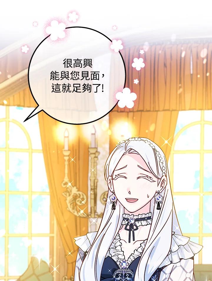 《海军上将的怪物妻子》第45话 第50页