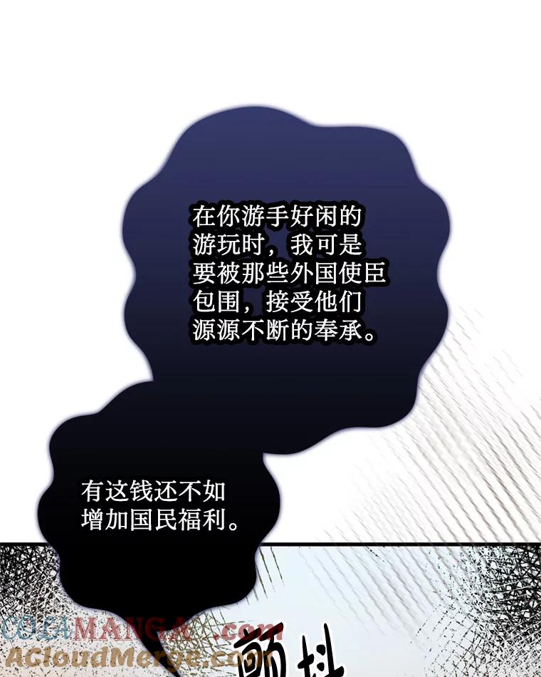 《请痛快地处决我》43.加冕仪式 第53页