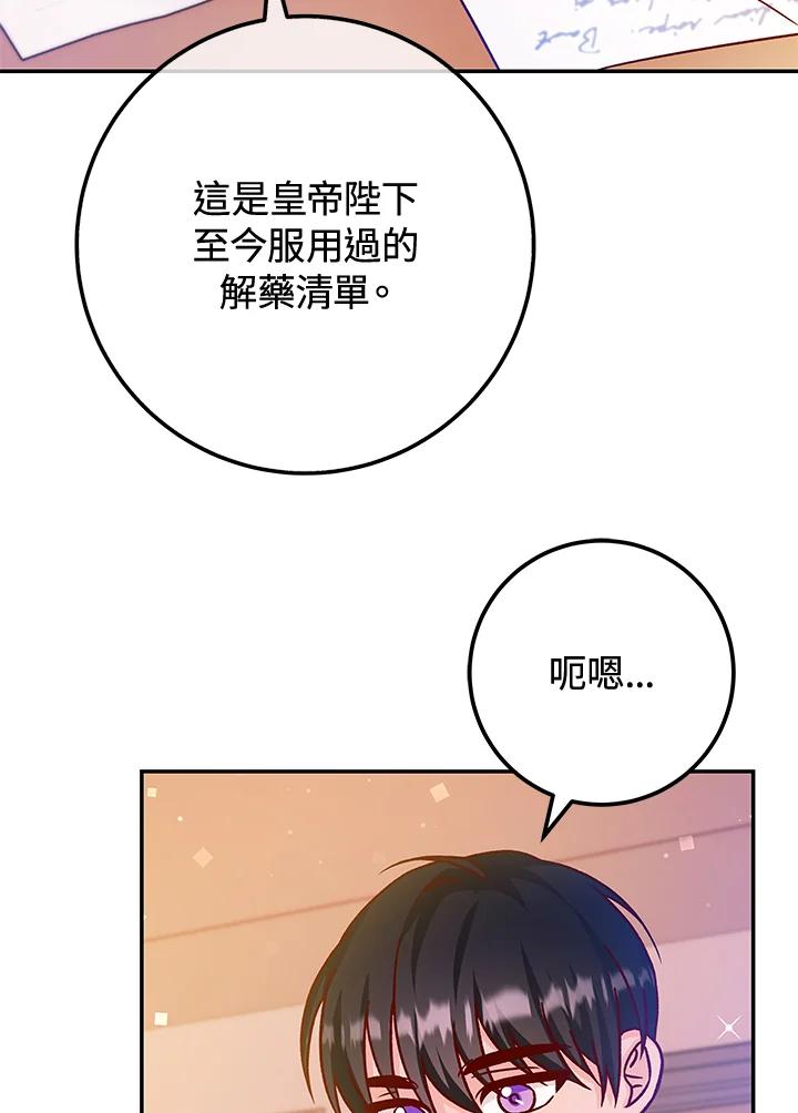 《海军上将的怪物妻子》第45话 第60页