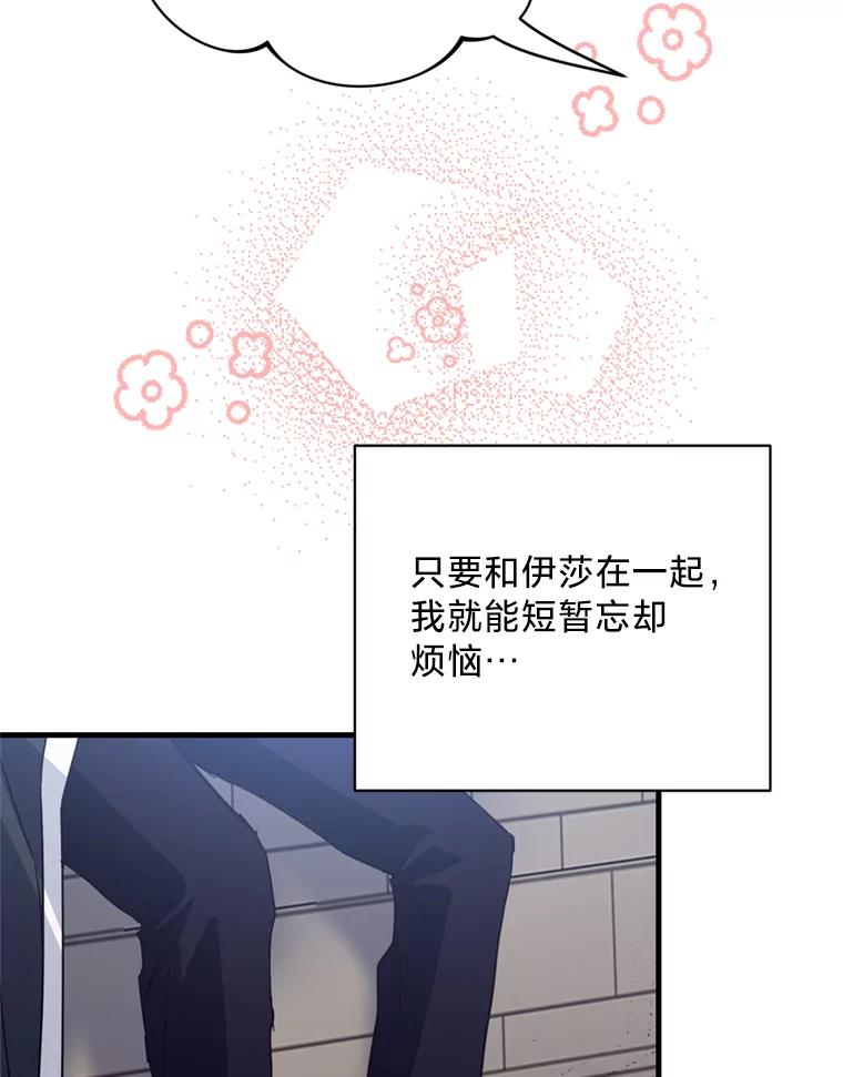 《请痛快地处决我》43.加冕仪式 第112页