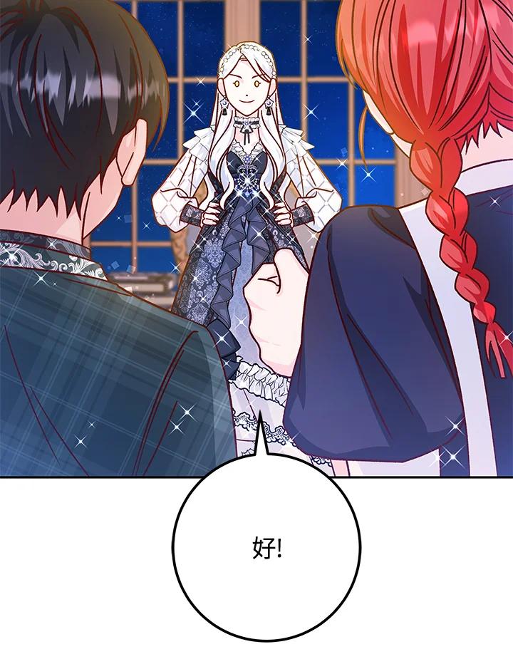 《海军上将的怪物妻子》第45话 第91页