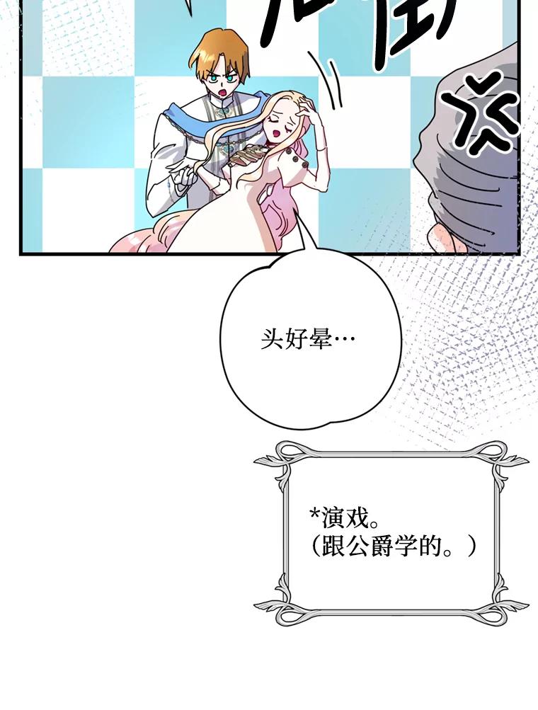 《请痛快地处决我》43.加冕仪式 第72页
