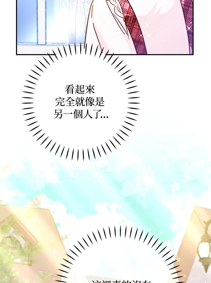 《海军上将的怪物妻子》第45话 第99页