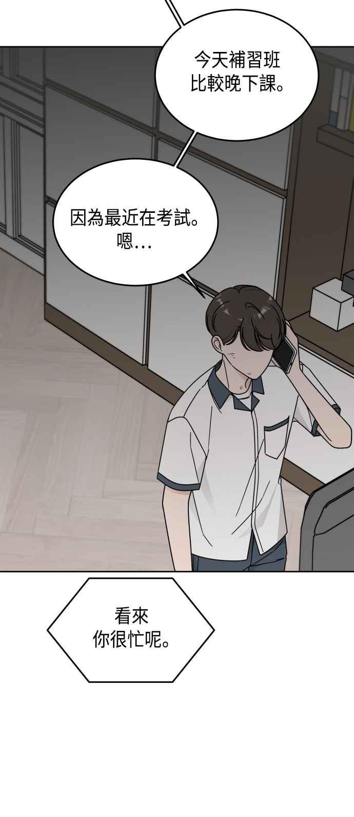 《旧衣回收箱的丘比特》第44话 第50页