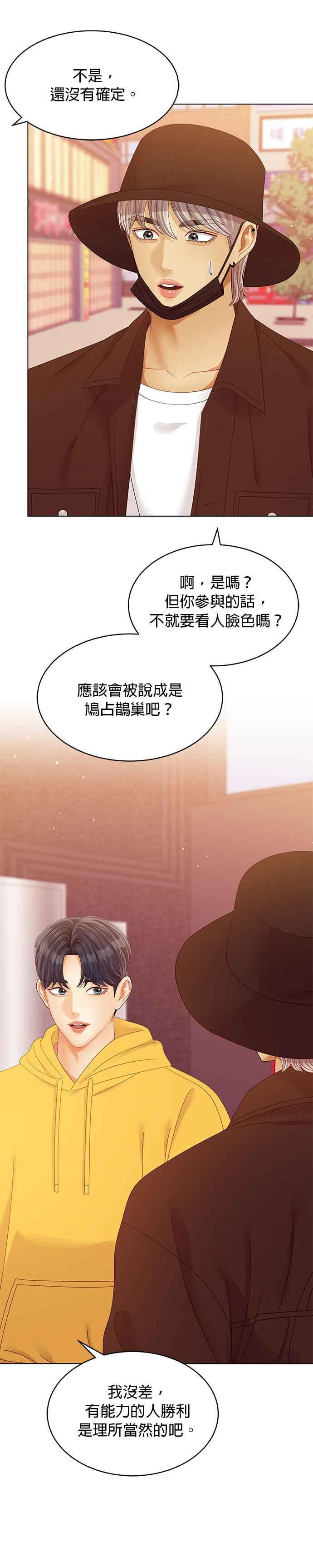 与上司同住的日子 - 第45话 - 第24张图