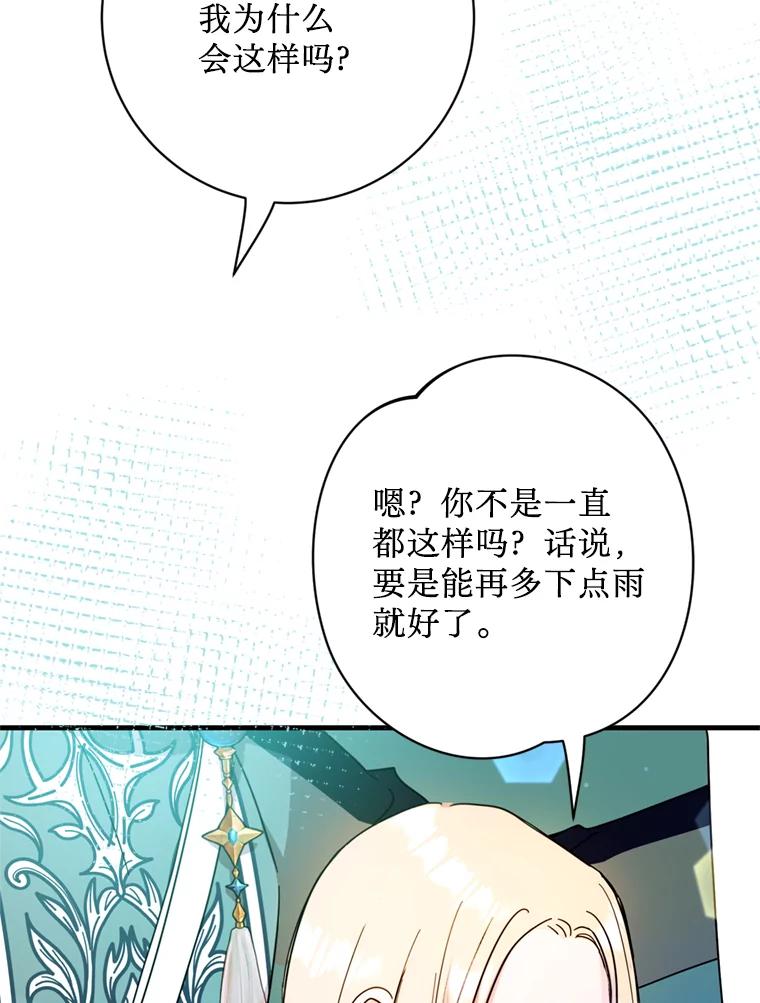 《请痛快地处决我》43.加冕仪式 第79页