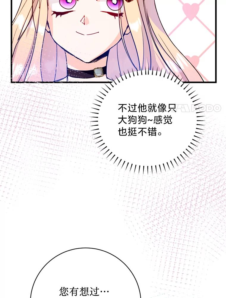 《请痛快地处决我》43.加冕仪式 第78页