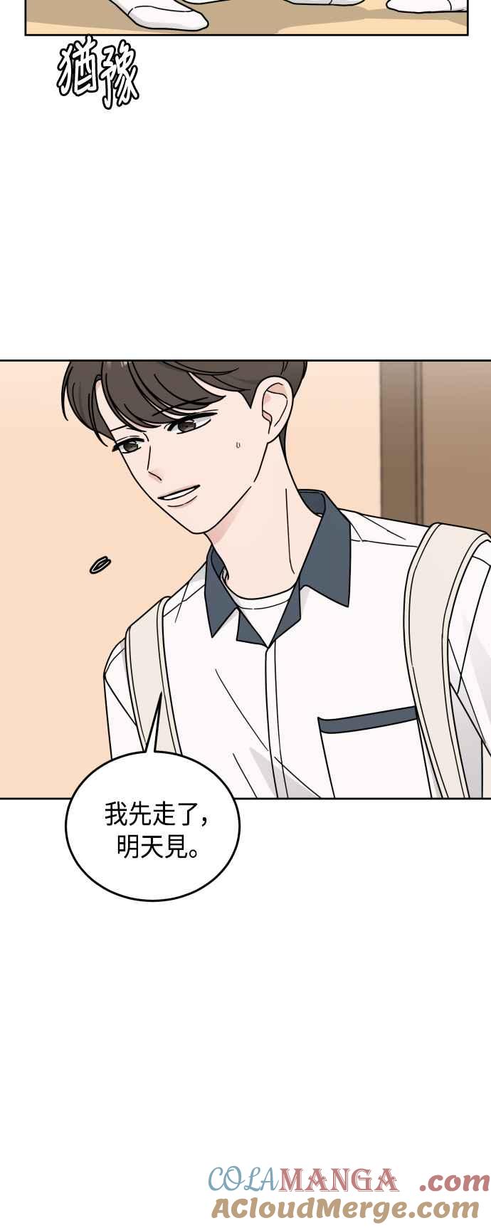 《旧衣回收箱的丘比特》第44话 第31页