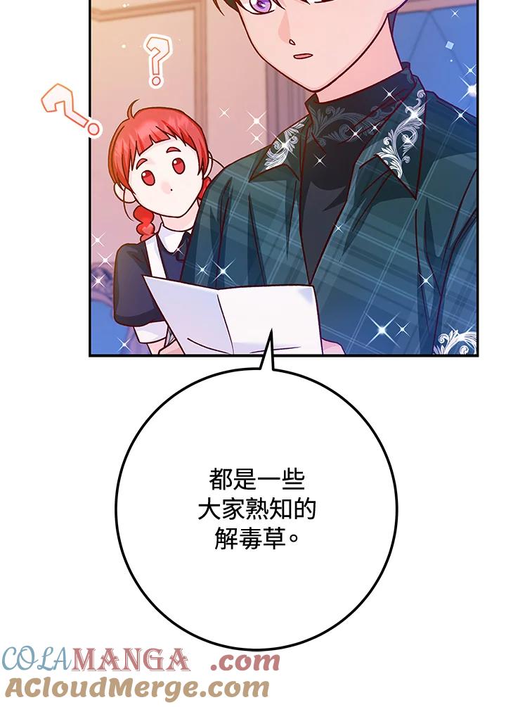 《海军上将的怪物妻子》第45话 第61页