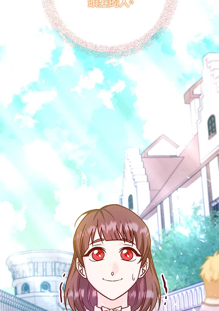 《海军上将的怪物妻子》第45话 第96页