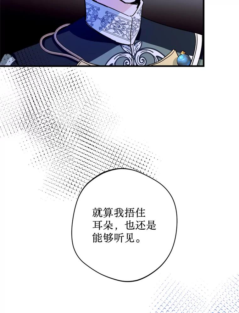 《请痛快地处决我》43.加冕仪式 第96页