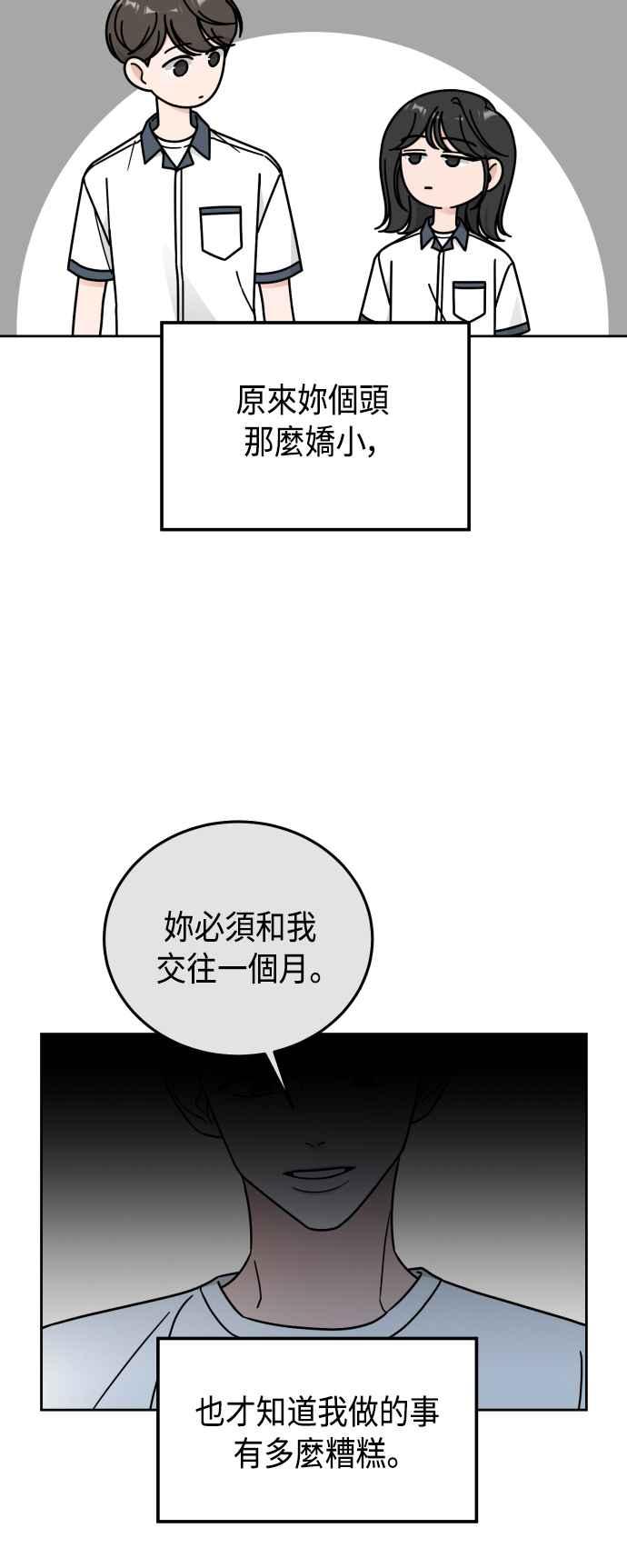 《旧衣回收箱的丘比特》第44话 第35页