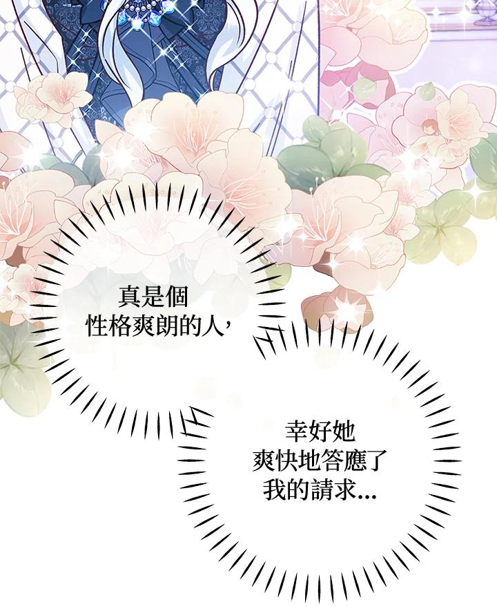 《海军上将的怪物妻子》第45话 第54页