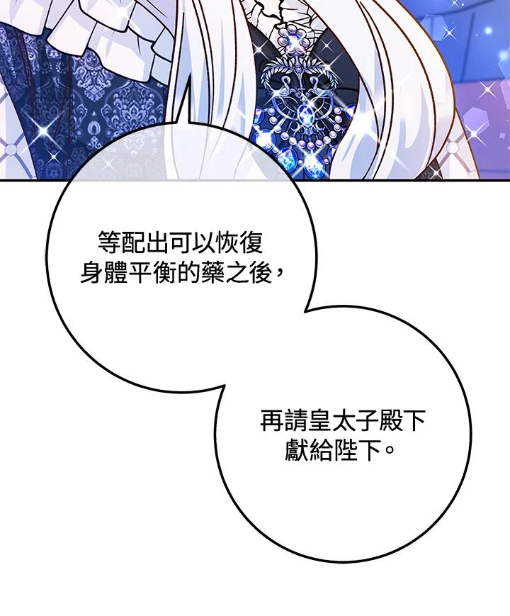 《海军上将的怪物妻子》第45话 第83页