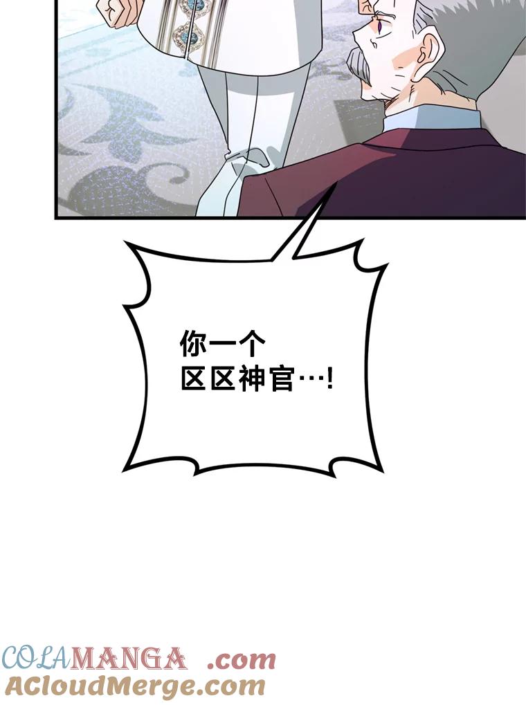 《请痛快地处决我》43.加冕仪式 第69页