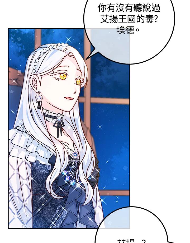 《海军上将的怪物妻子》第45话 第63页