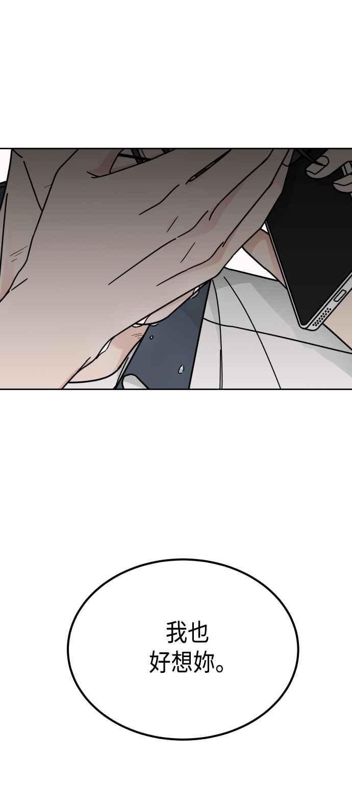 《旧衣回收箱的丘比特》第44话 第53页