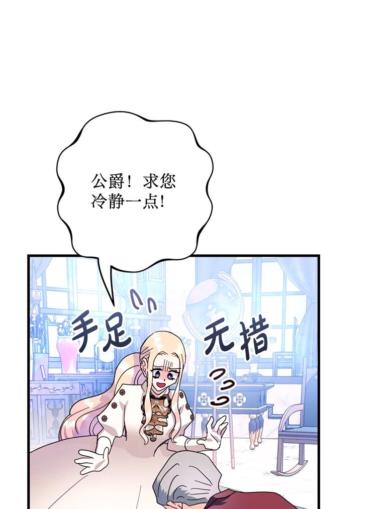 《请痛快地处决我》43.加冕仪式 第64页