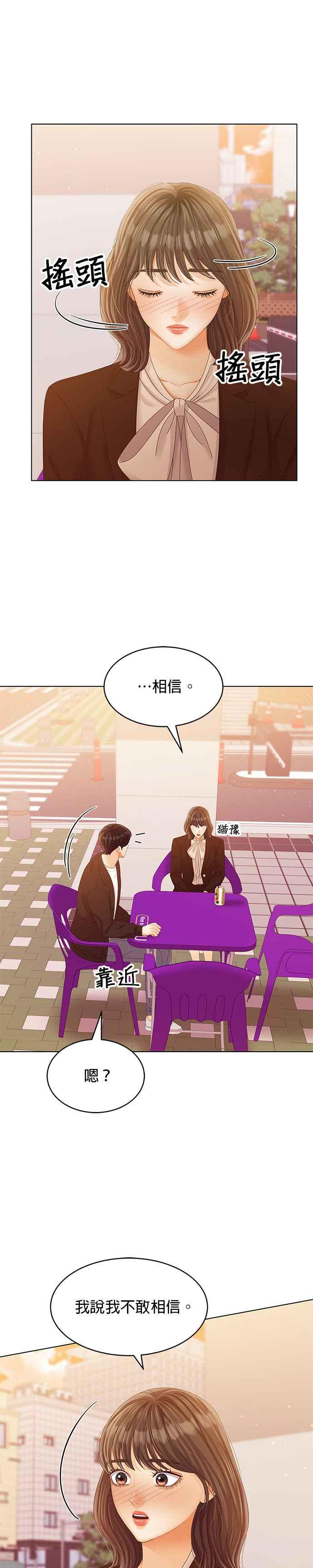 与上司同住的日子 - 第45话 - 第4张图