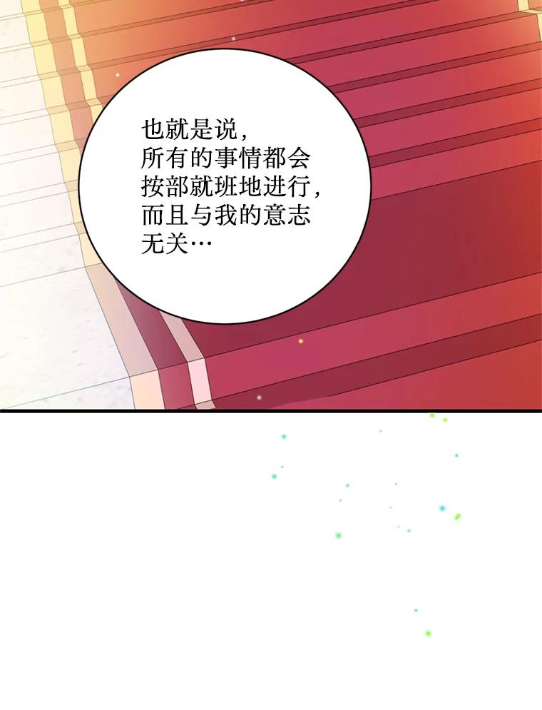 《请痛快地处决我》43.加冕仪式 第92页