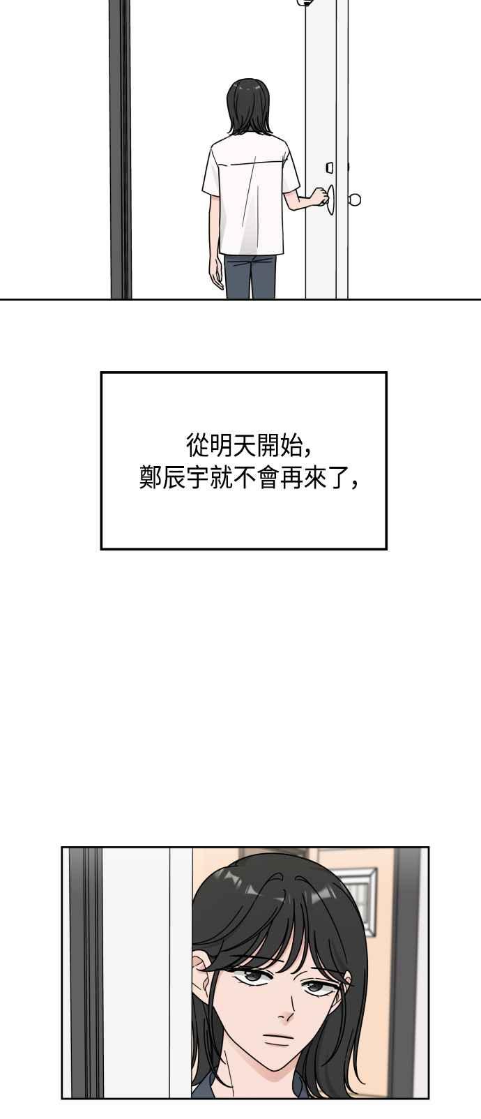 《旧衣回收箱的丘比特》第44话 第14页