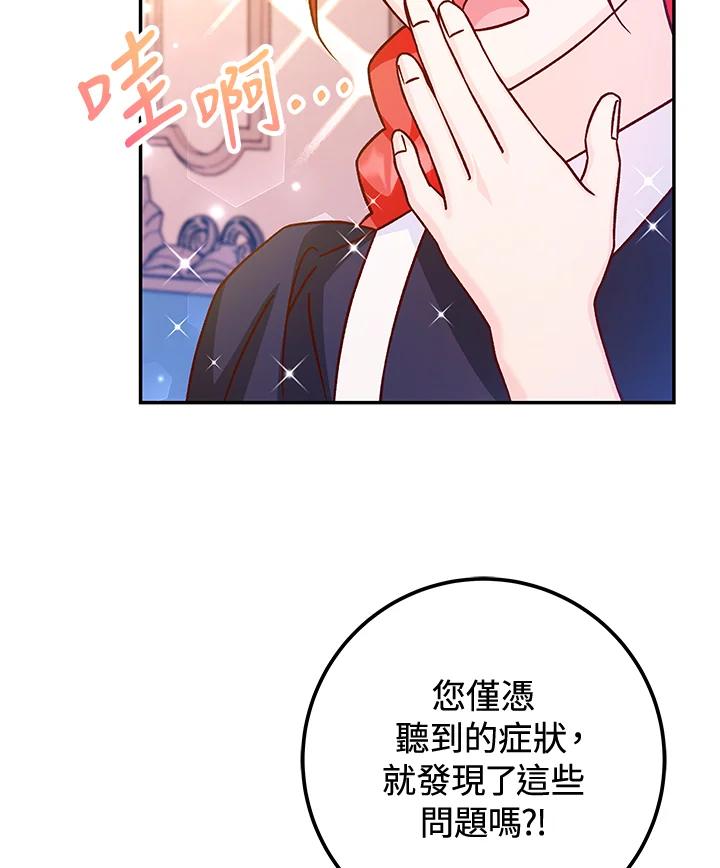 《海军上将的怪物妻子》第45话 第79页