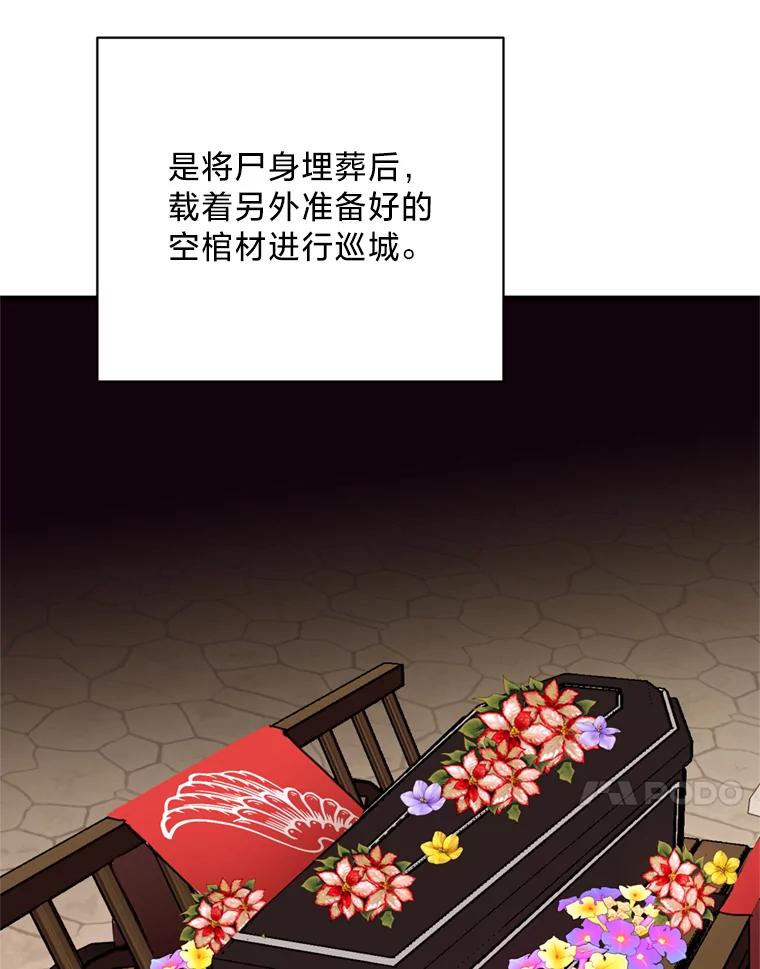 《请痛快地处决我》43.加冕仪式 第11页