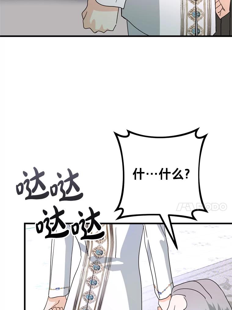 《请痛快地处决我》43.加冕仪式 第68页