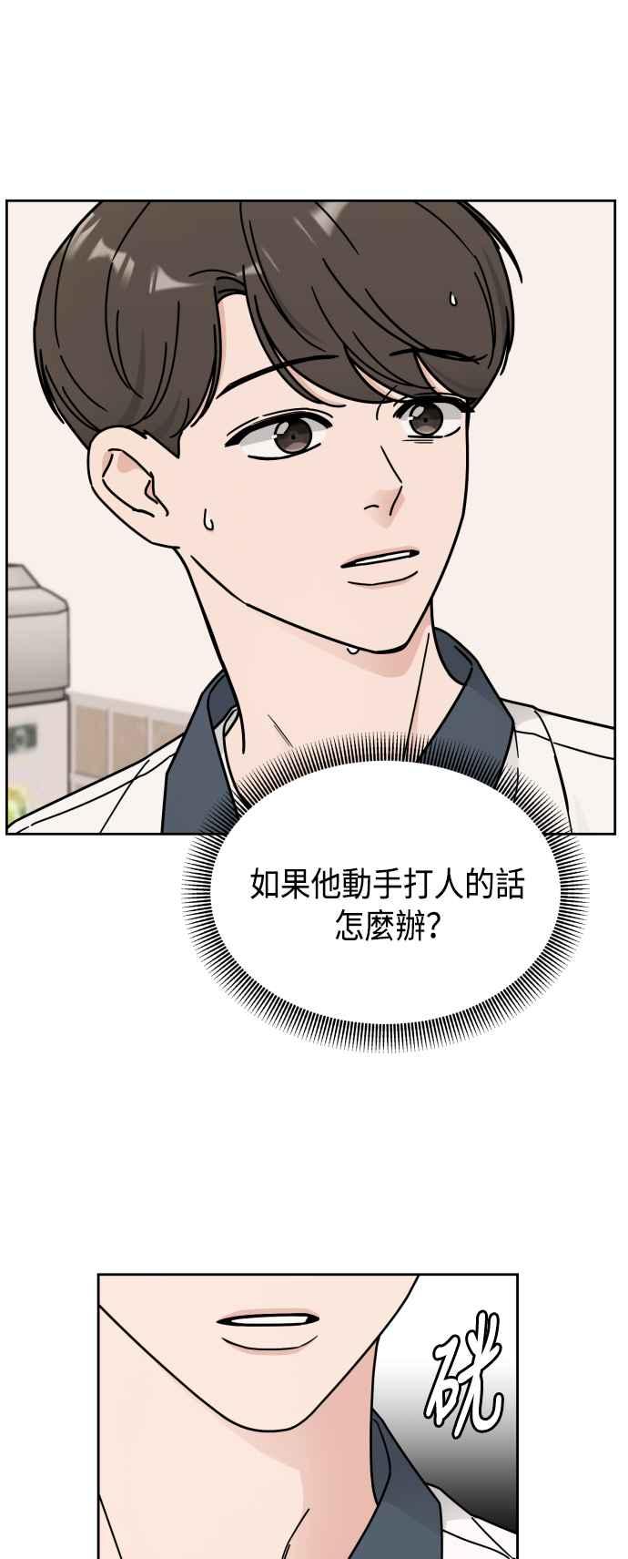《旧衣回收箱的丘比特》第44话 第20页