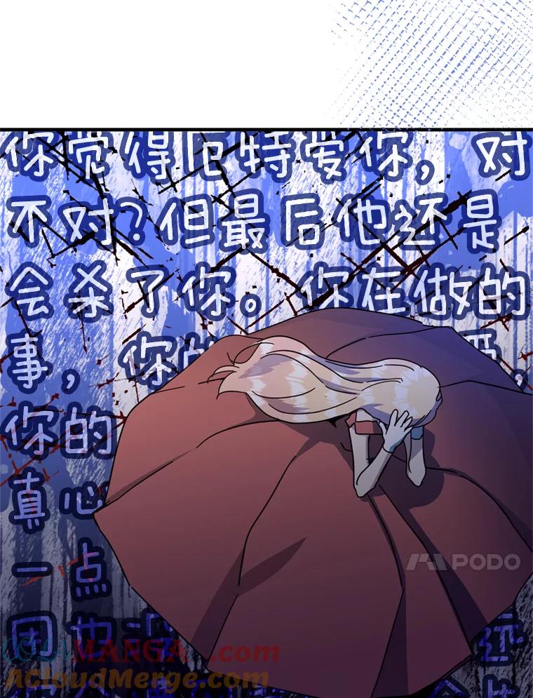 《请痛快地处决我》43.加冕仪式 第97页