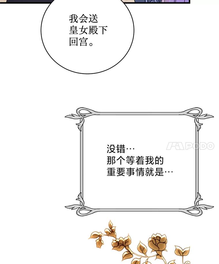 《请痛快地处决我》43.加冕仪式 第38页