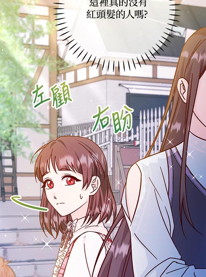 《海军上将的怪物妻子》第45话 第100页