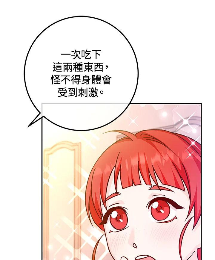 《海军上将的怪物妻子》第45话 第78页