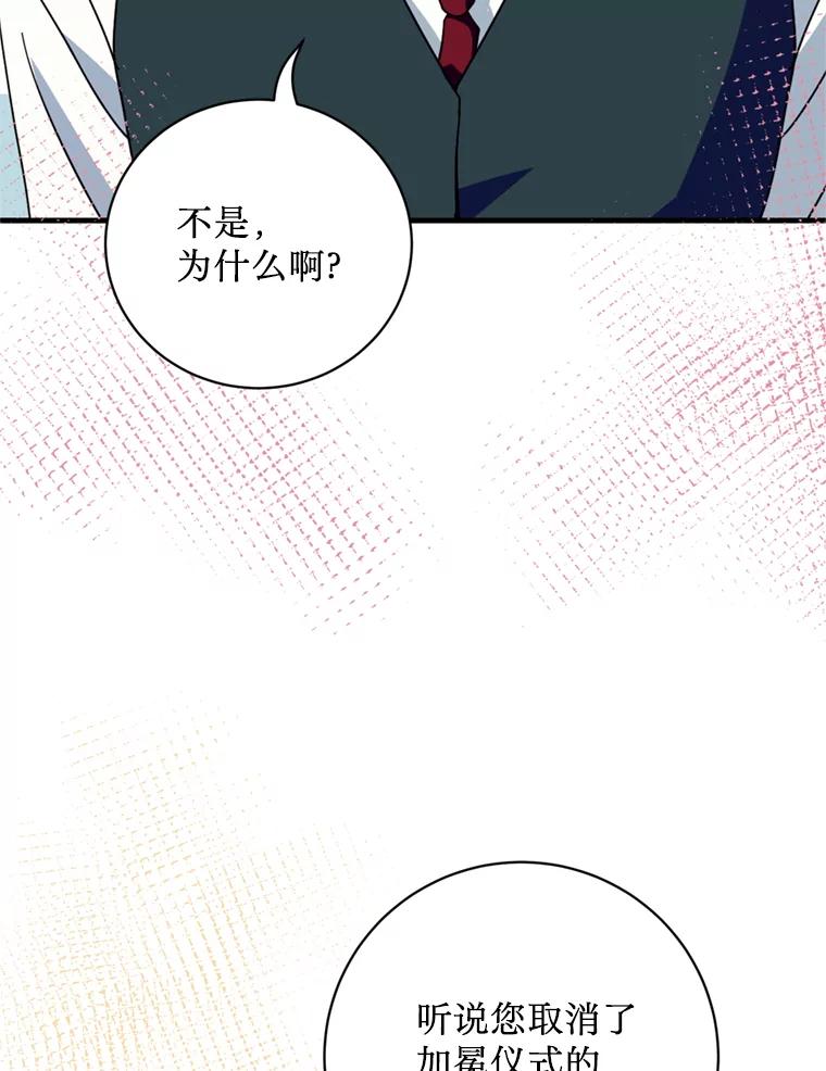 《请痛快地处决我》43.加冕仪式 第46页