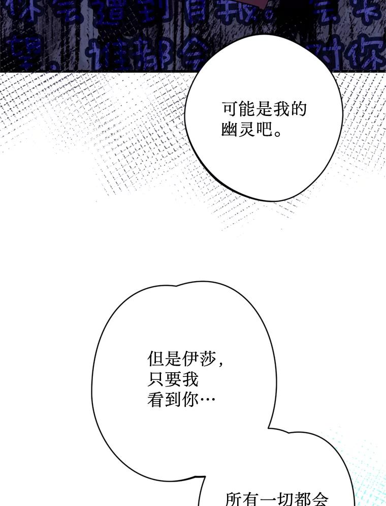 《请痛快地处决我》43.加冕仪式 第98页