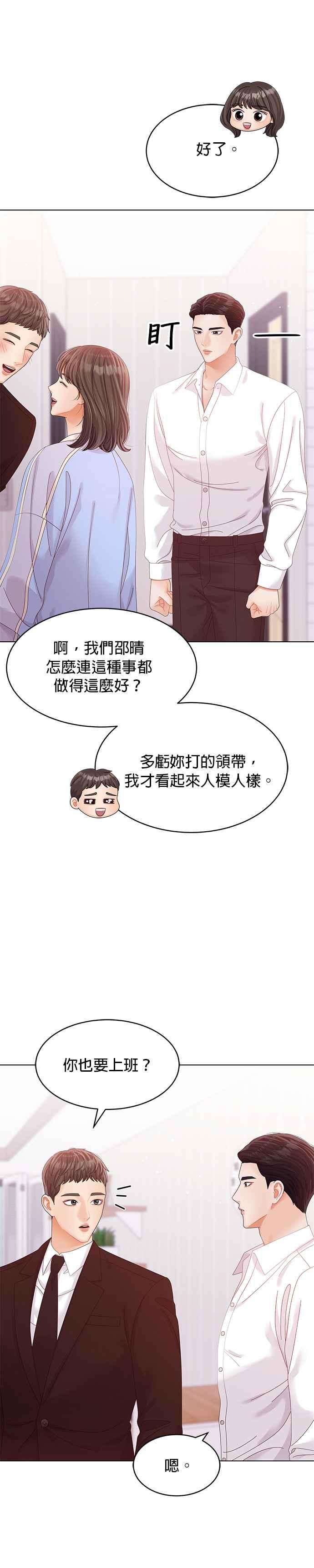 与上司同住的日子 - 第45话 - 第34张图