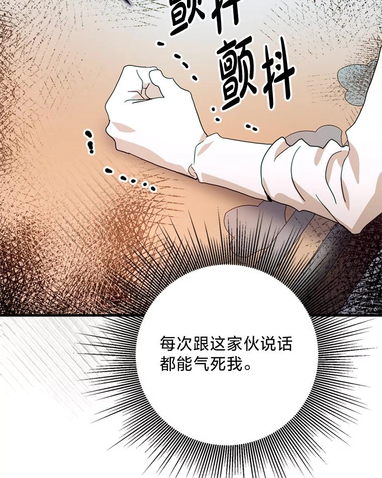 《请痛快地处决我》43.加冕仪式 第54页