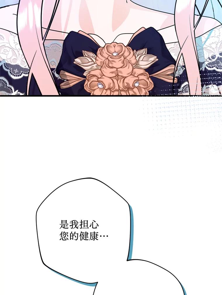 《请痛快地处决我》43.加冕仪式 第86页